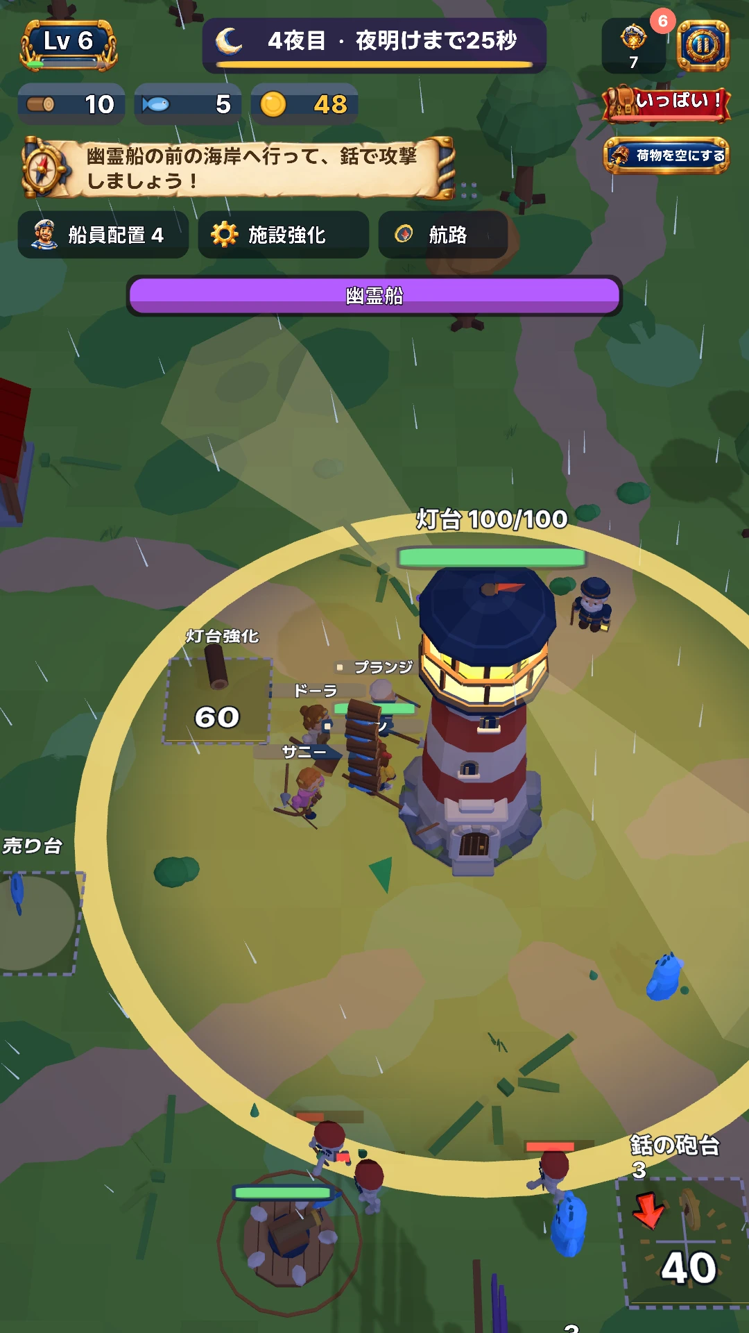 最新の日本語ゲーム画面：夜の灯台を守る戦闘